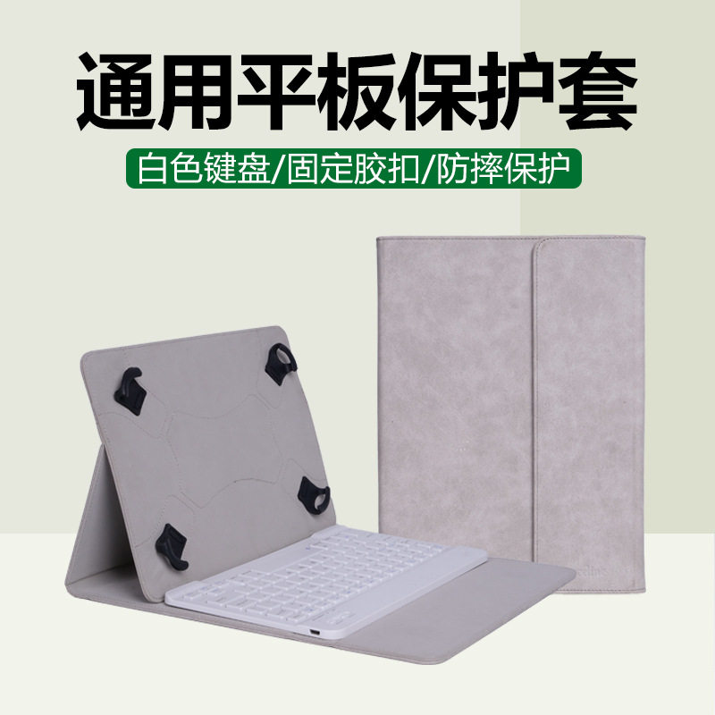 2024多功能通用皮套10寸/平板电脑保护套/壳