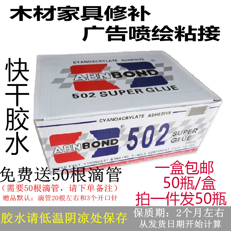 批发同声502强力胶广告喷绘木材