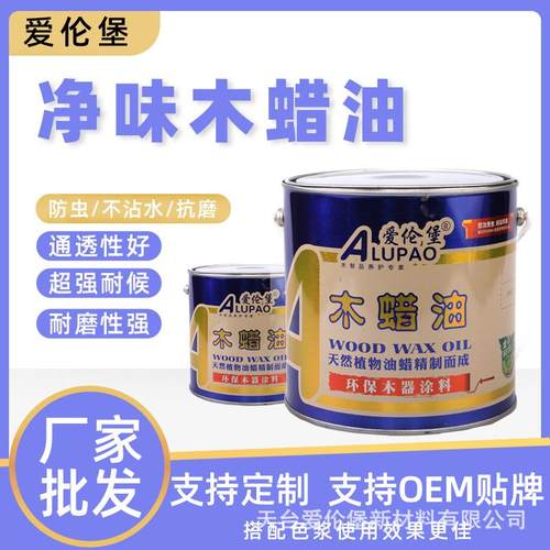 实木净味木蜡油透明色防晒家具翻新改色室内涂料防水防腐木油漆