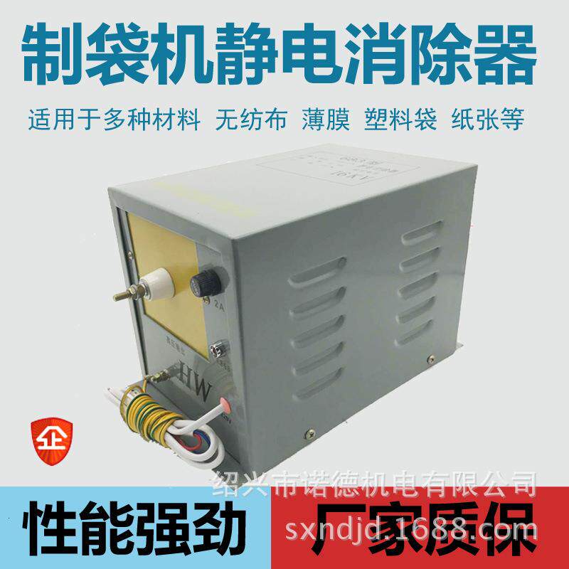 制袋机静电消除器683型工业除静电16kv油浸式包装机塑料薄膜袋