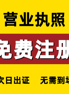 杭州公司企业注册个体核定企业营业执照记账报税务财税合规咨询