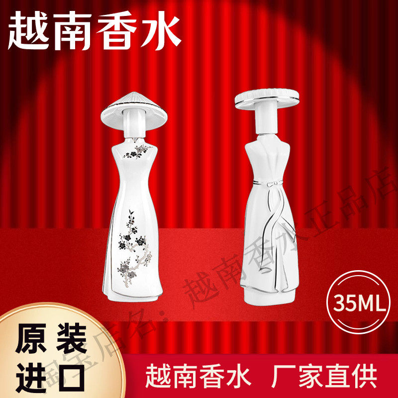 越南香水西贡优雅小姐陶瓷瓶35ml 原装进口高档香水