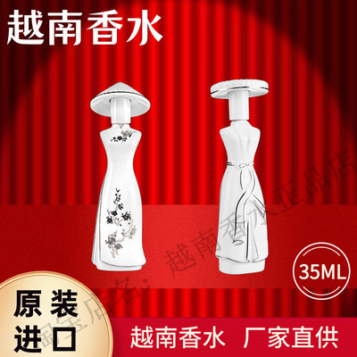 越南香水西贡优雅小姐陶瓷瓶35ml 原装进口高档香水