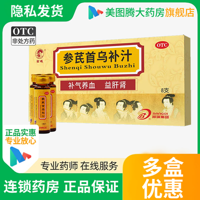 【金鸡】参芪首乌补汁15ml*8支/盒