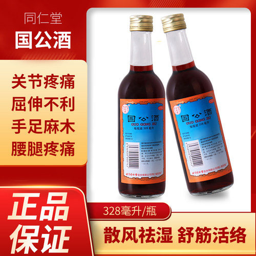 【同仁堂】国公酒328ml*1瓶/盒