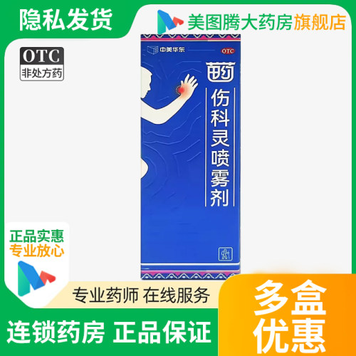 【恒霸】伤科灵喷雾剂50ml*1瓶/盒