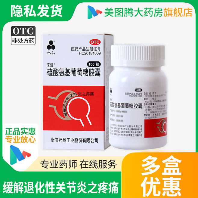 永信 硫酸氨基葡萄糖胶囊 100粒缓解退发性骨关节炎之疼痛