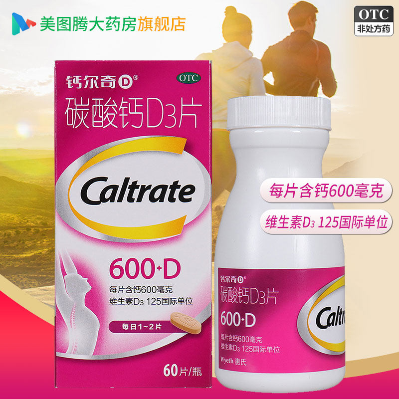 钙尔奇碳酸钙D3片60片孕妇哺乳期老人缺钙补钙钙片预防骨质疏松