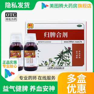 雷氏归脾合剂100ml*2瓶 益用于心脾两虚气短心悸头昏头晕食欲不振