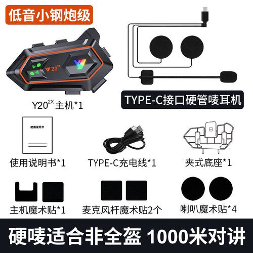 曼哈顿德国进口柏林之声Y202X头盔蓝牙耳机高通防水防尘长续航摩