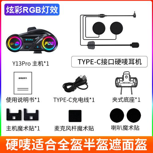 曼哈顿德国进口柏林之声Y13Pro对讲头盔蓝牙耳机防水降噪FM收音机