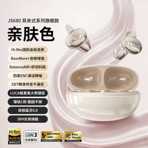 曼哈顿德国进口柏林之声JS680耳夹式无线蓝牙耳机运动佩戴长续航