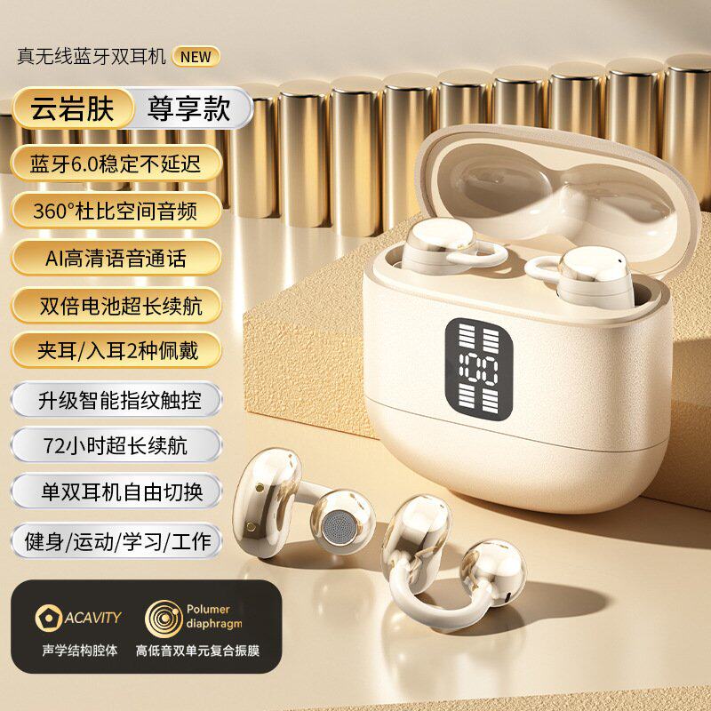 曼哈顿柏林之声2026政府补贴华强北双胞胎无线蓝牙耳机夹耳式气骨