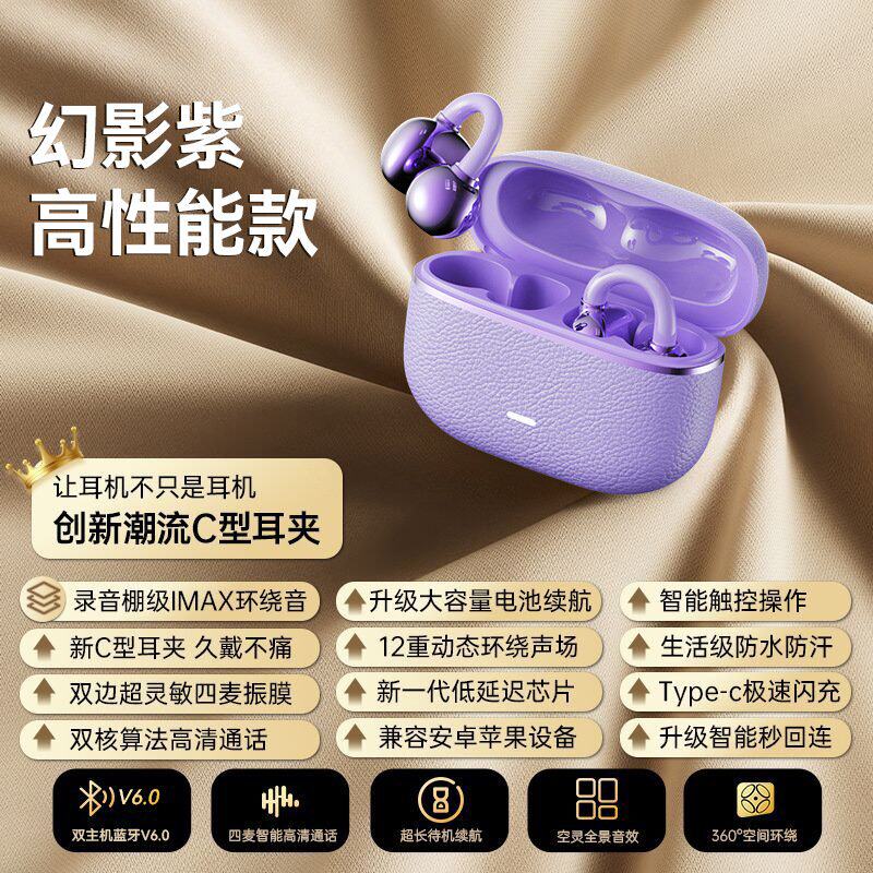曼哈顿柏林之声2026政府补贴华强北创意皮纹夹耳式无线蓝牙耳机高
