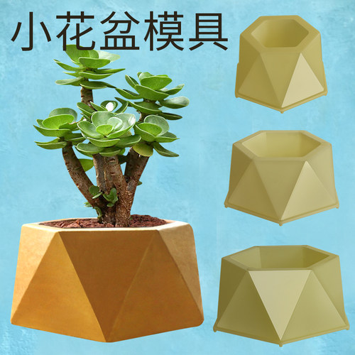 自制塑料混泥土六角模子水泥花盆