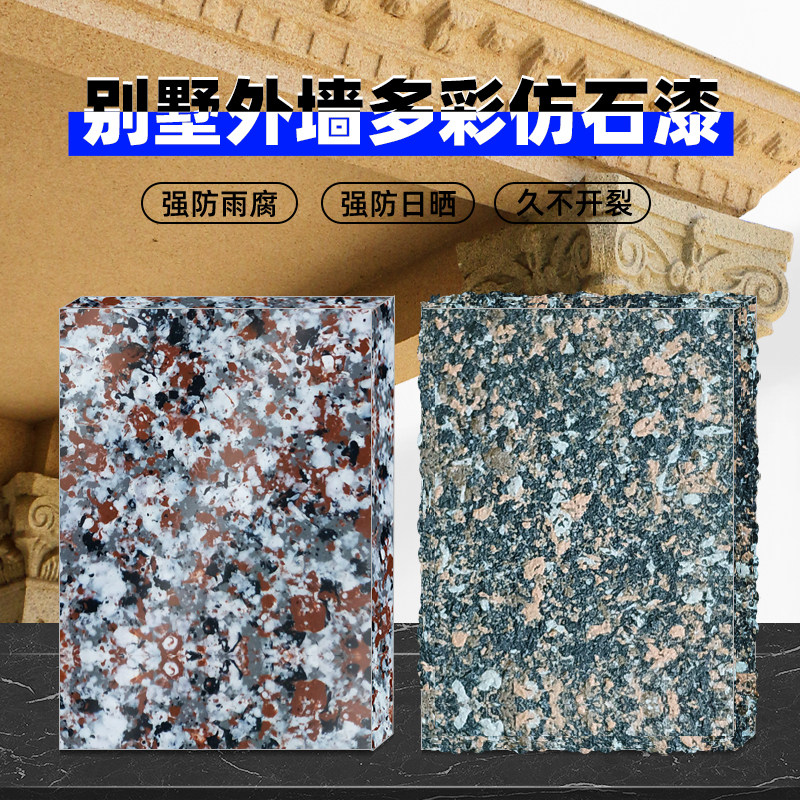 别墅外墙水包砂仿石漆罗马柱墙面多彩防水油漆喷涂仿大理石真石漆