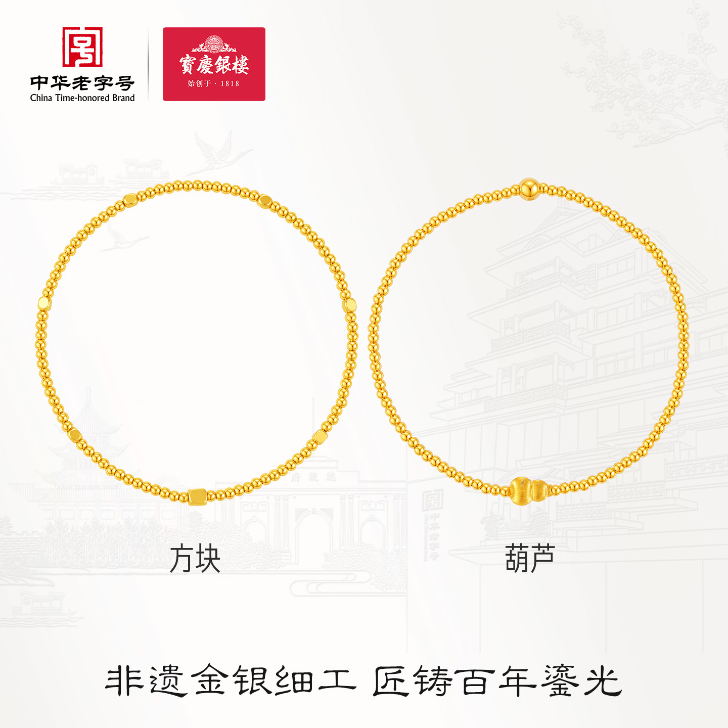 【新品】宝庆银楼黄金足金999圆珠光珠手链手串葫芦方糖送礼物