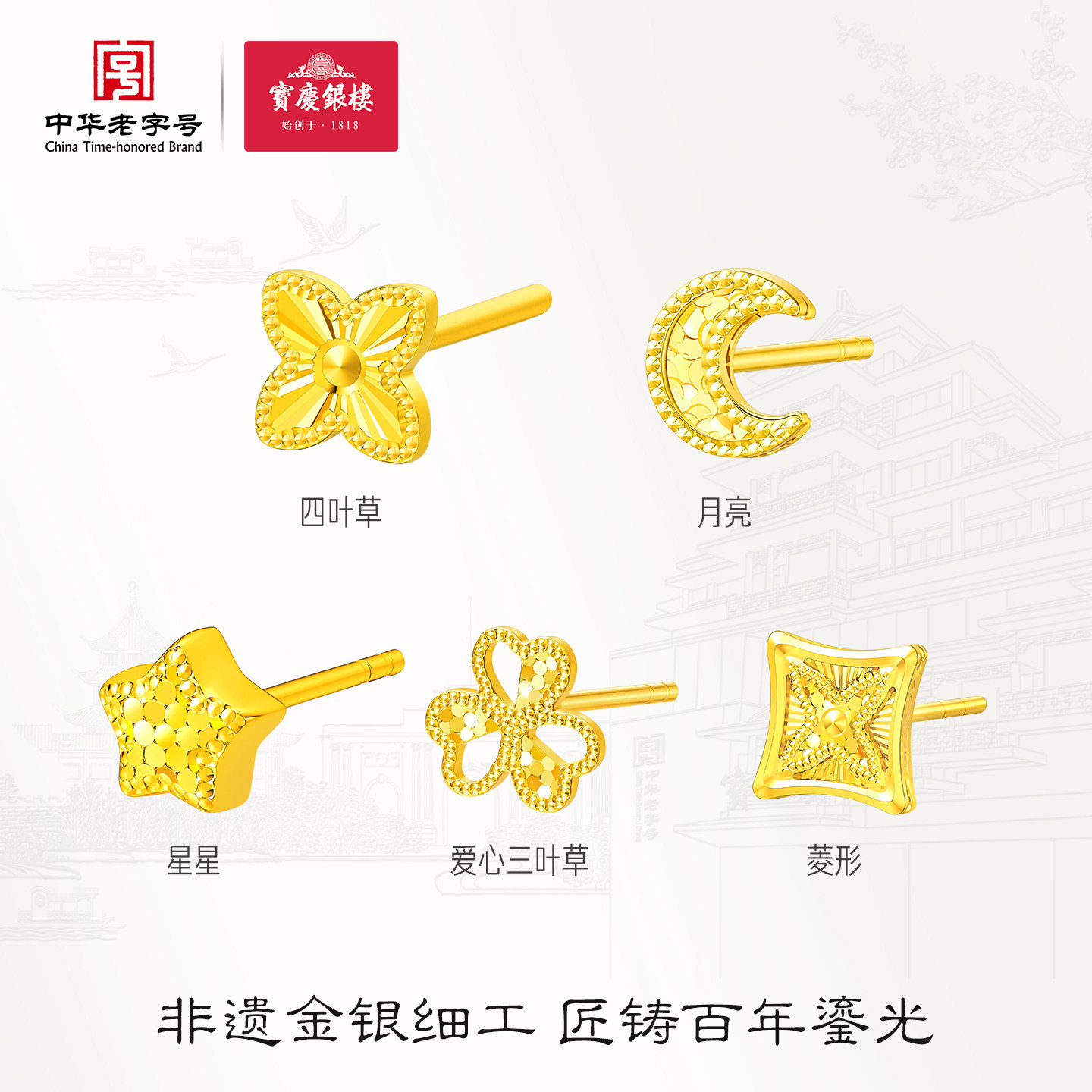 宝庆银楼黄金耳钉足金耳饰时尚星月闪耀diy单只小克重养耳女礼物