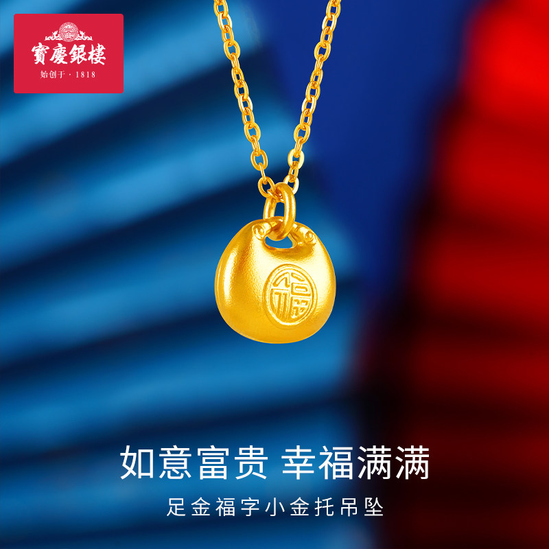 宝庆银楼黄金吊坠女足金坨福字平安锁如意转运小胖福项链宝宝挂坠属于什么档次？