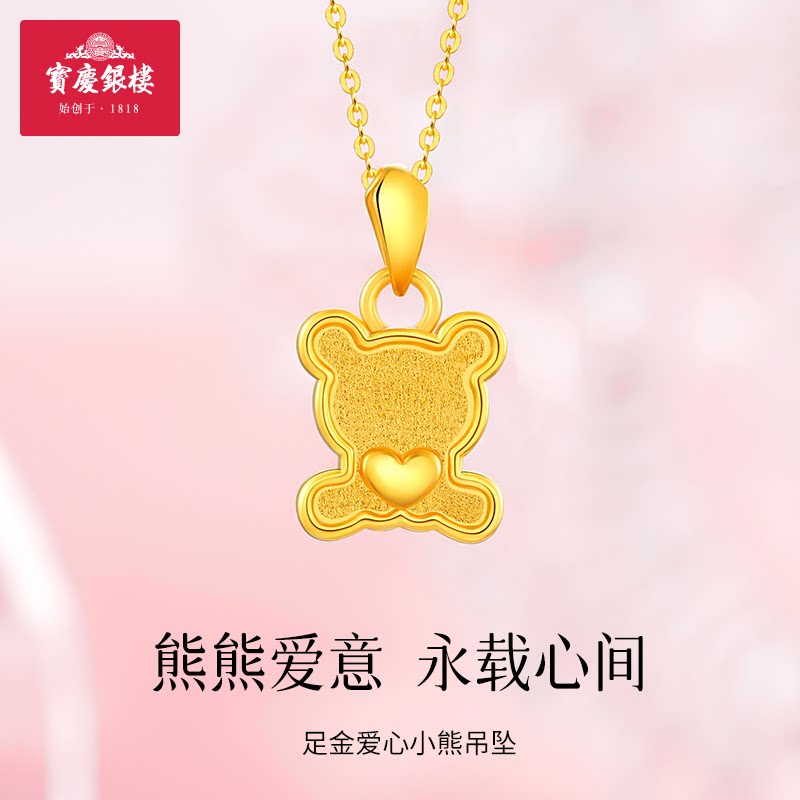 宝庆银楼黄金金项链足金硬爱心小熊吊坠可爱女生挂坠节日