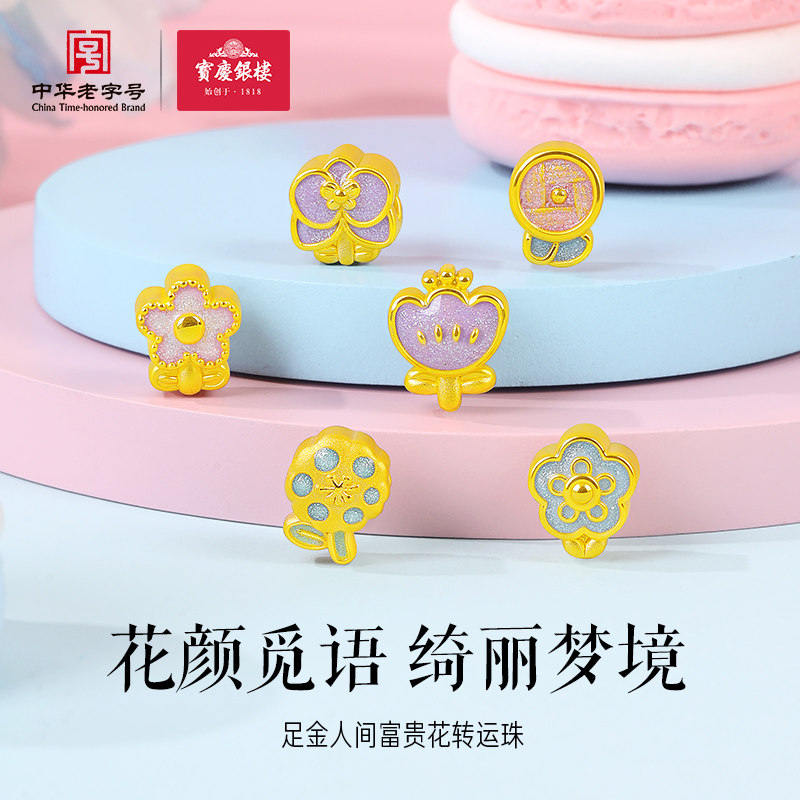 宝庆银楼黄金金转运珠足金富贵花硬串珠diy小配件送女友