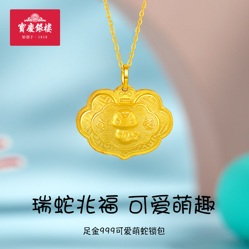 宝庆银楼黄金吊坠足金999萌蛇平安锁包纯金儿童宝宝长命锁送礼物