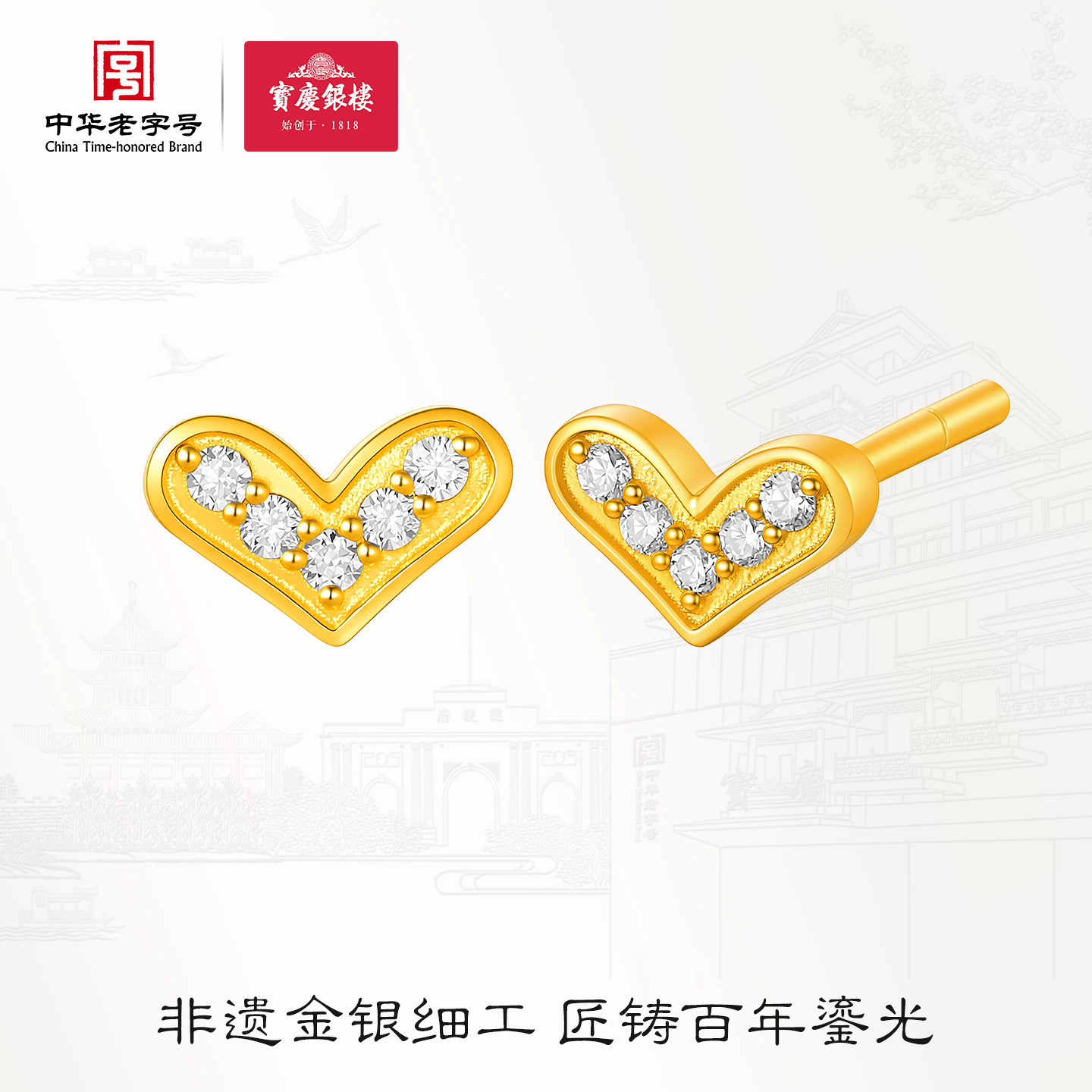 宝庆银楼黄金耳钉古法足金耳饰心心相印点钻石甜美养耳小克重礼物