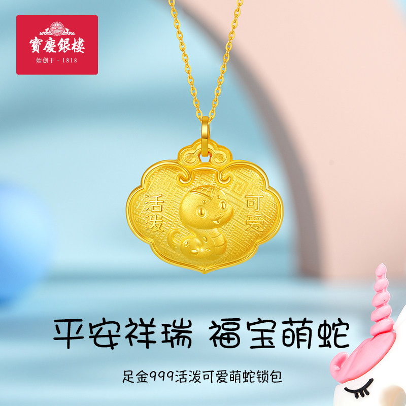 宝庆银楼黄金吊坠足金999可爱萌蛇平安锁包项链儿童宝宝纯金挂坠