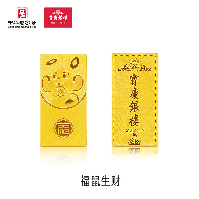宝庆银楼十二生肖金条足金9999投资黄金5g工艺金砖收藏攒金送礼物