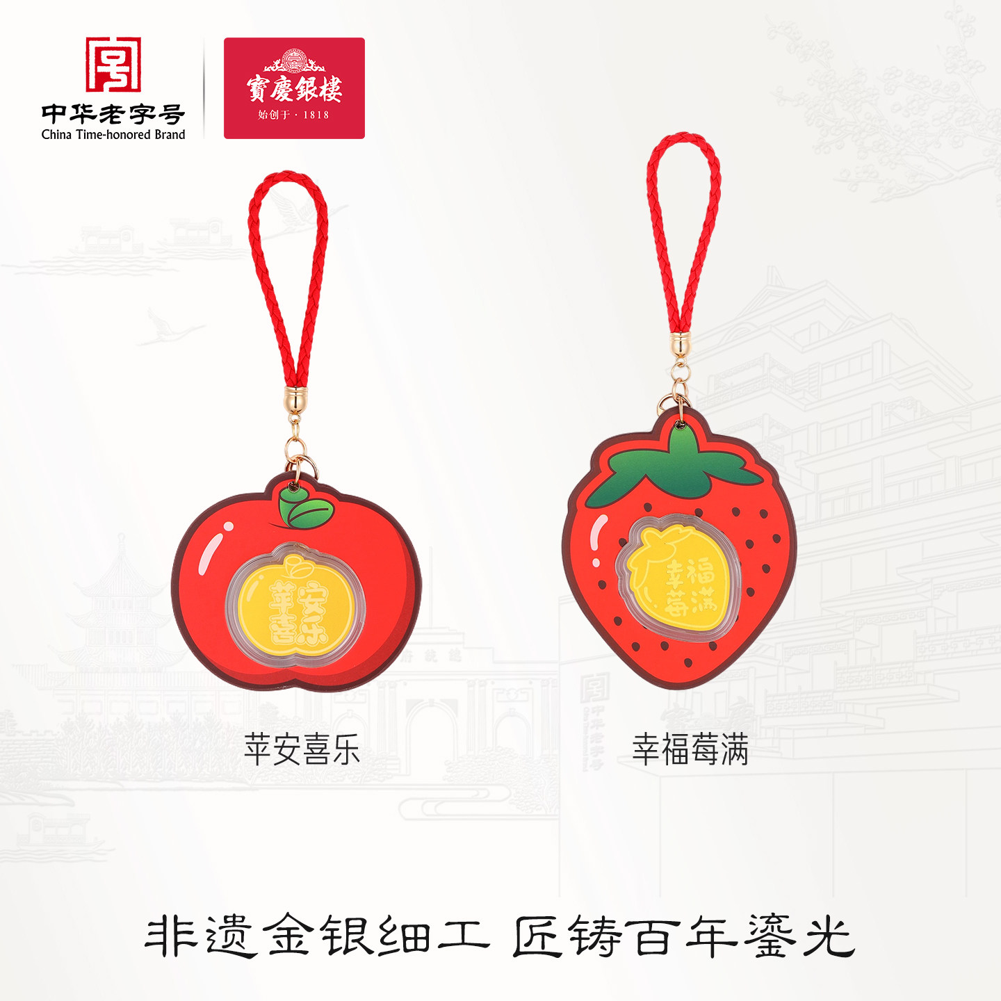 宝庆银楼黄金手机挂件卡通水果金贴足金钥匙扣金币吉言挂坠送礼物