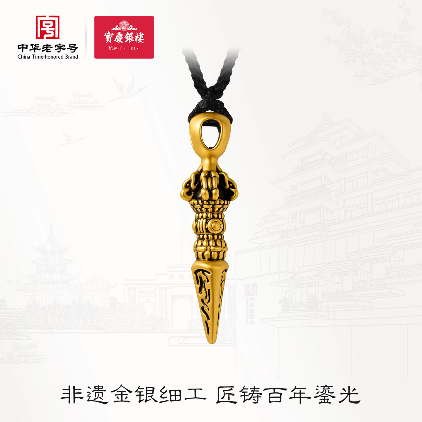 宝庆银楼黄金吊坠金刚杵足金电黑做旧挂坠复古潮酷中性送男生礼物