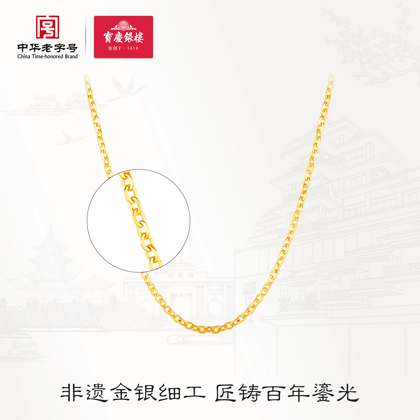 【交个朋友双11盛典】宝庆银楼素金足金999O字黄金项链纯素链女款
