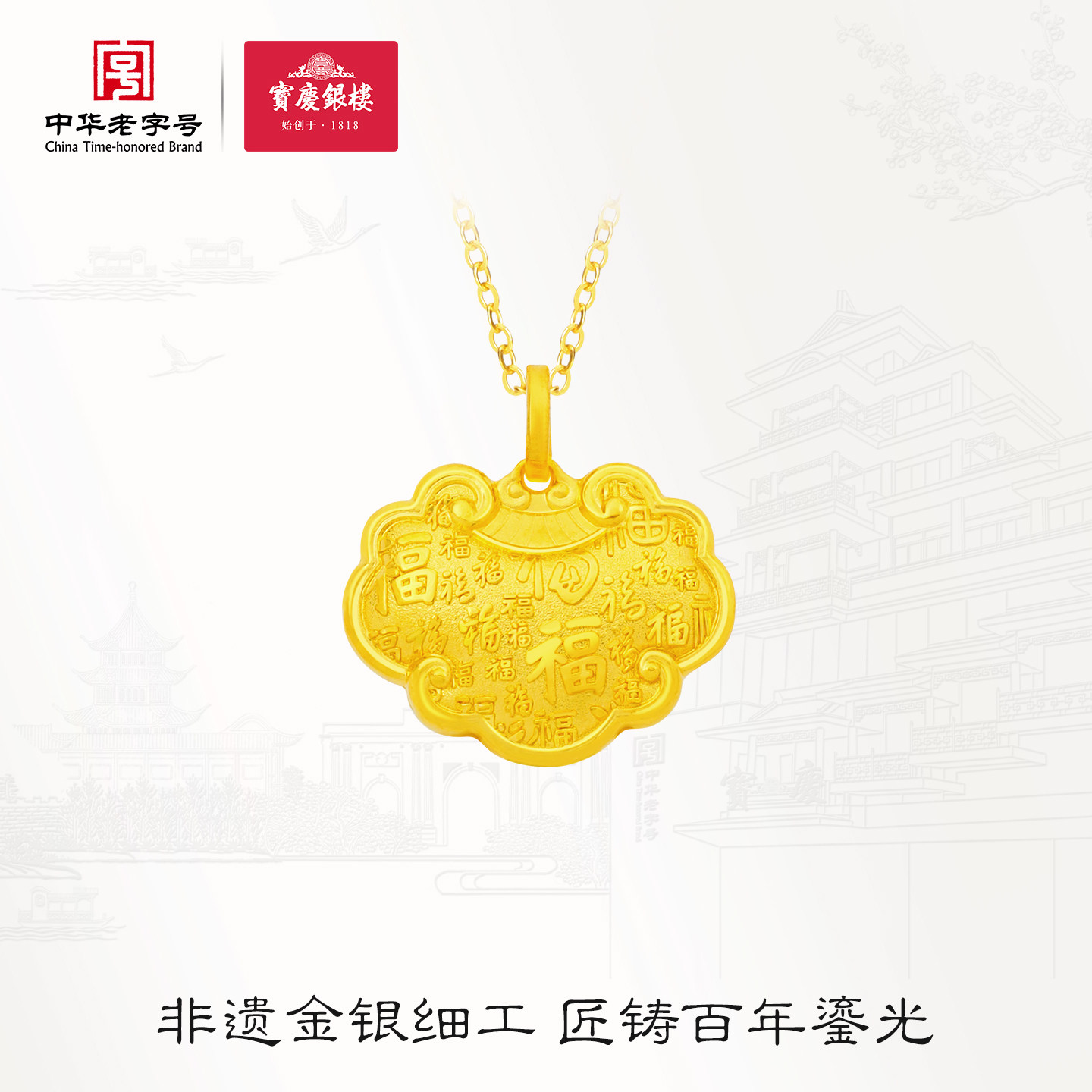 宝庆银楼黄金锁吊坠足金999祥云百福平安锁包婴儿长命锁宝宝送礼