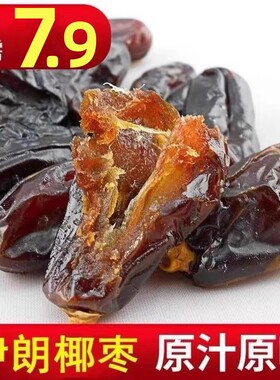 新货进口伊朗黑椰枣阿联酋迪拜蜜枣5斤大颗粒伊拉克黄椰枣零食