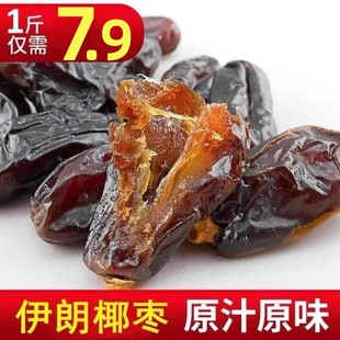 新货进口伊朗黑椰枣阿联酋迪拜蜜枣5斤大颗粒伊拉克黄椰枣零食