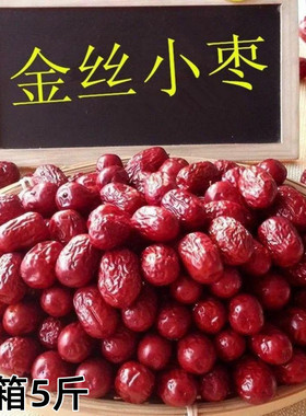 新货沧州金丝小枣2500g农家产散装特产红枣干5斤零食煮粥煲汤包邮