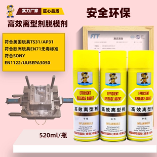 注塑模具用超高效脱模剂离型剂环保型德国防锈剂螺丝松动剂润滑剂
