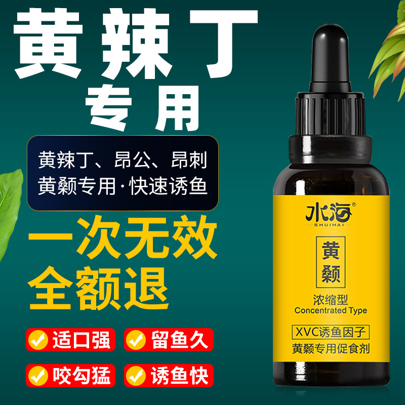 水海黄辣丁小药开口剂专攻钓昂公黄骨颡昂刺饵料窝料专用诱鱼神器