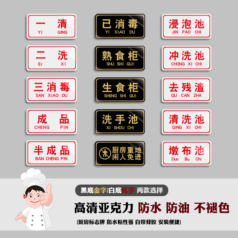 厨房标识贴标示牌门牌标牌卫生检查后厨牌子一清二洗三消毒水池贴纸