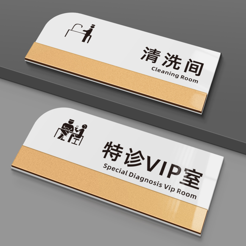 亚克力双层简约牙科诊室标识门牌