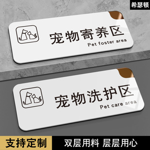 创意个性汪星人美容间洗护室寄养区域提示牌宠物店门牌定制作动物医院诊室标识撸猫区指示牌提示标牌墙贴定做