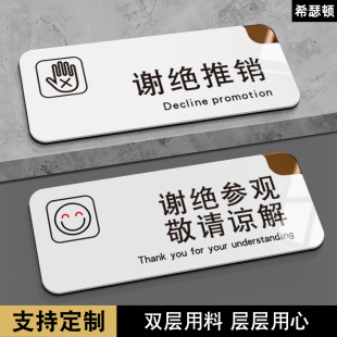 谢绝参观敬请谅解标识牌谢绝推销标示牌提示牌亚克力标牌指示学校商场商店服装店公司标志牌贴纸警示牌门贴