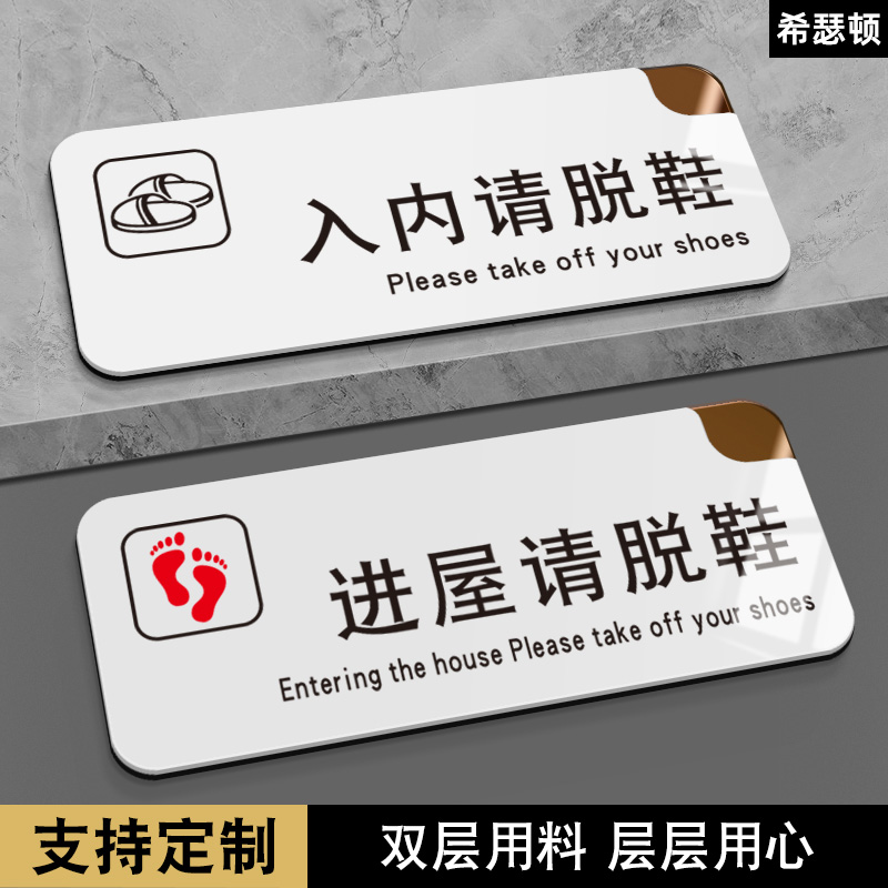 亚克力进屋上楼入内请换鞋标识牌