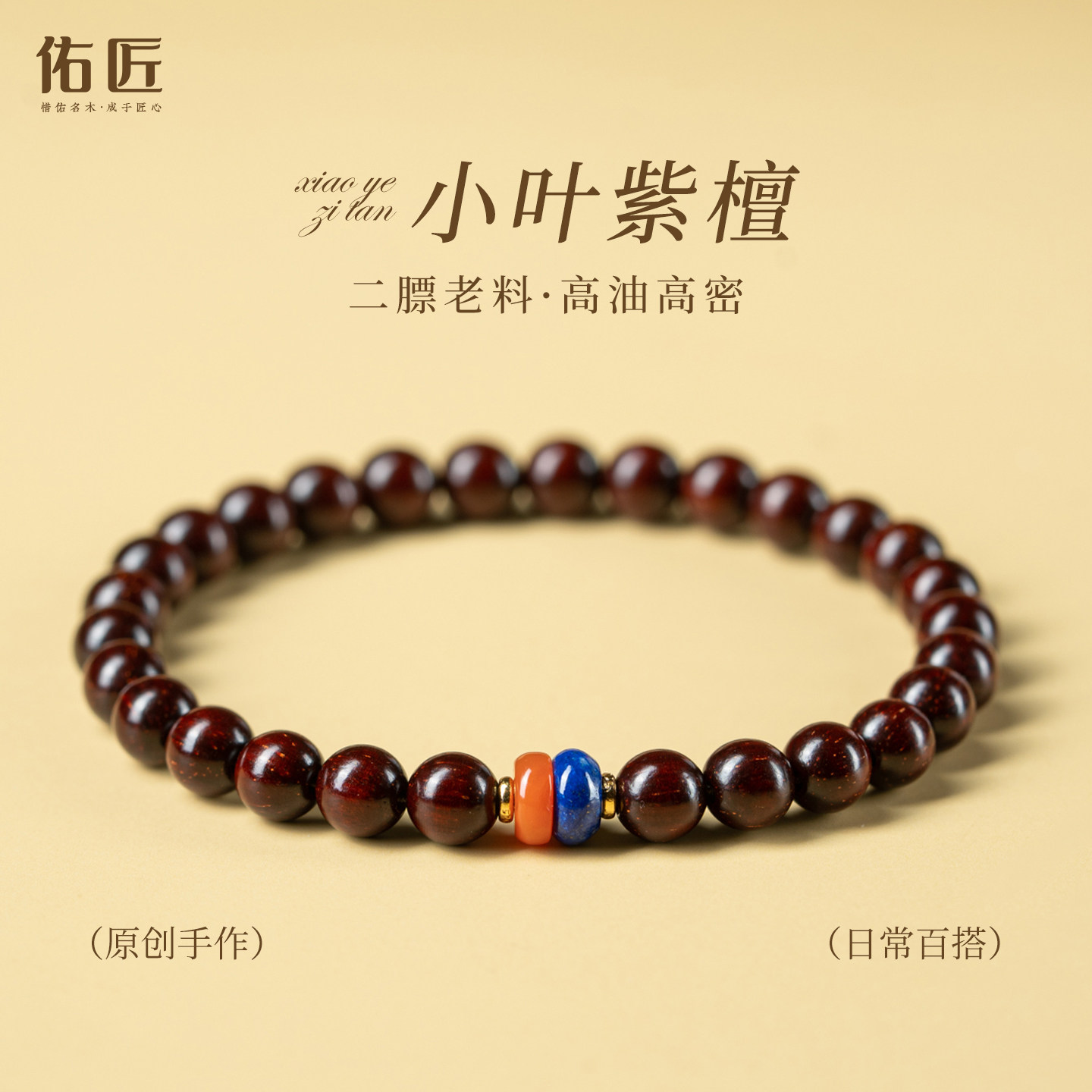 佑匠印度小叶紫檀手链女高油密老料多金星单圈原创设计手串送女友