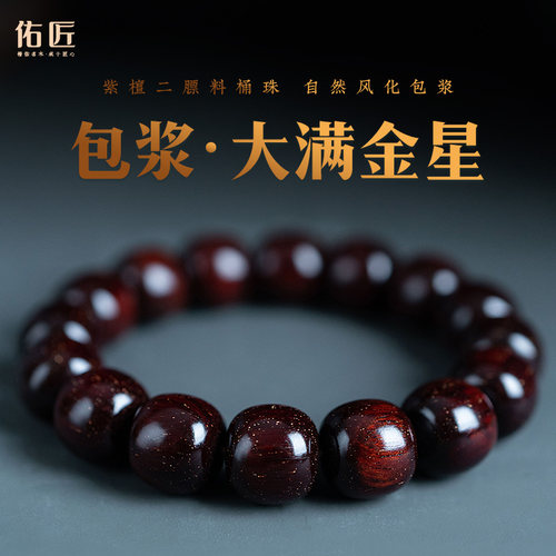 印度小叶紫檀大满金星