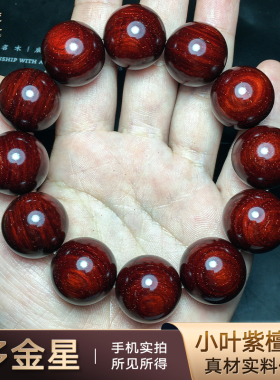 佑匠情侣印度小叶紫檀二膘老料