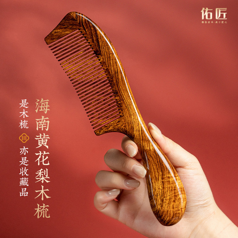 佑匠海南黄花梨水波纹长柄梳图片