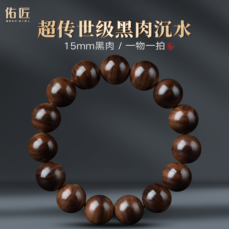 佑匠老料檀香全沉水级