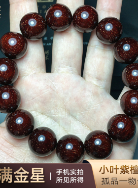 印度小叶紫檀1.5大满金星佛珠男
