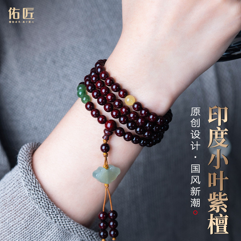 佑匠保真印度小叶紫檀108颗手串男檀香木念珠原创国潮文玩手链女